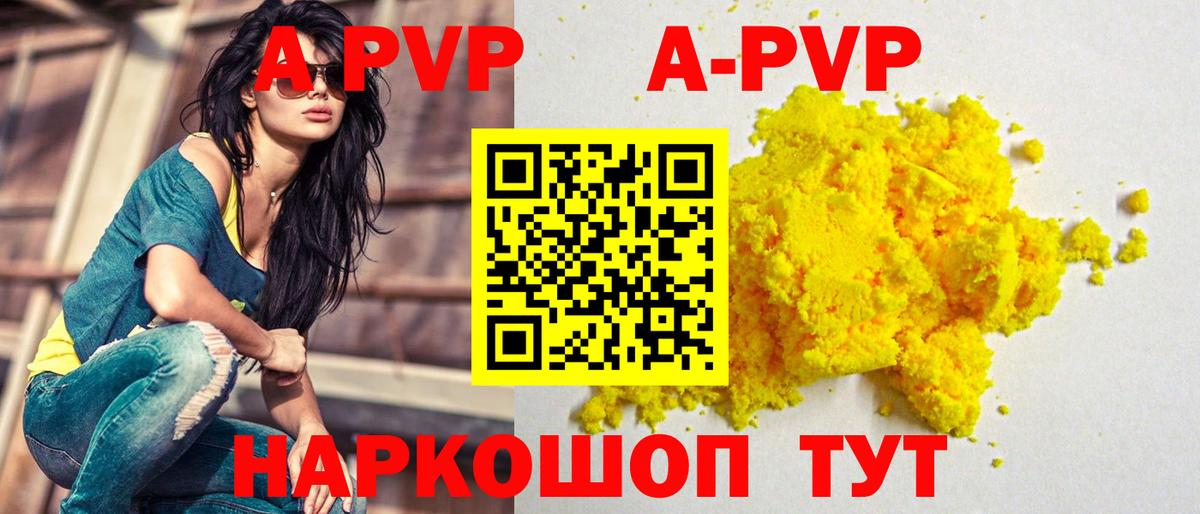 APVP кристаллы Георгиевск