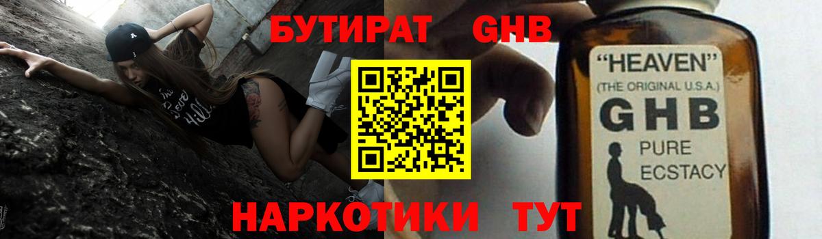 БУТИРАТ вода Георгиевск