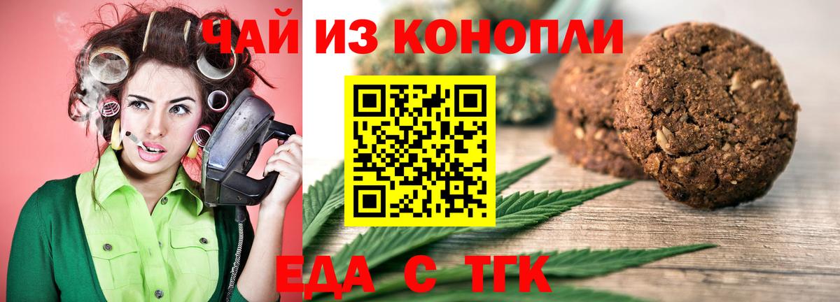 Георгиевск  Cannafood конопля  Вход с VPN 