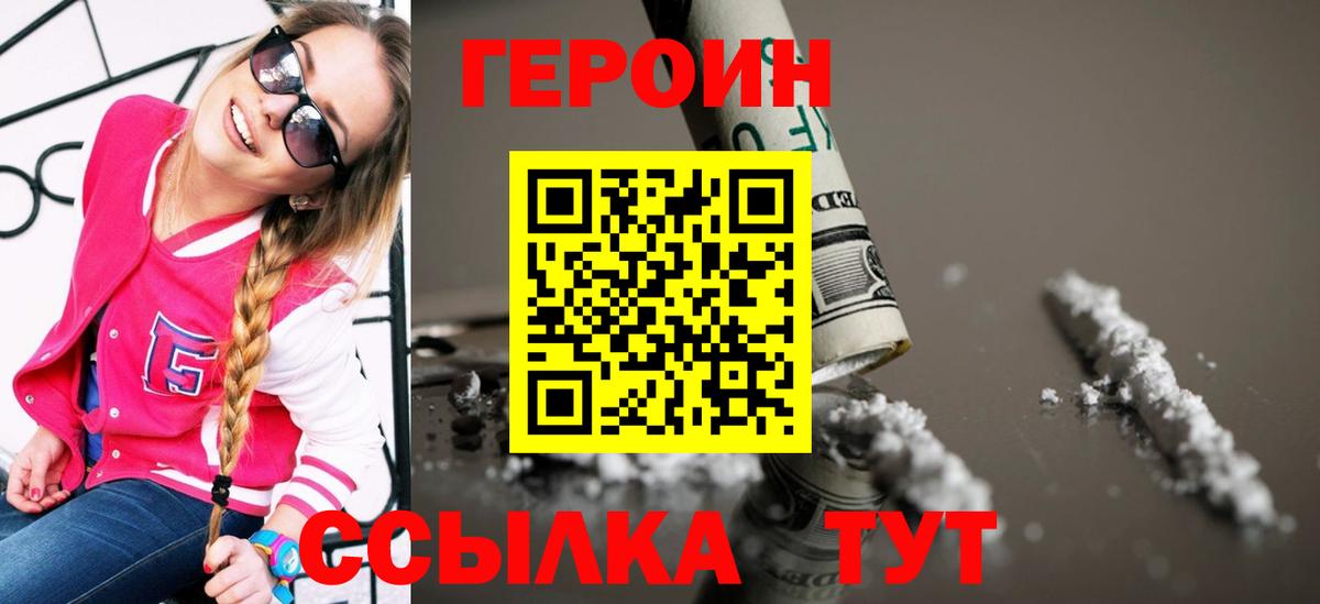 Героин гречка  Вход с VPN  Георгиевск 