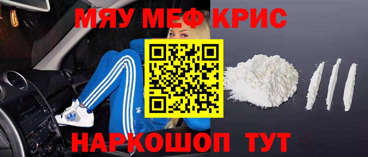 Мефедрон  Мефедрон VHQ  Вход с VPN  мега ONION  Георгиевск  МЕФ кристаллы 