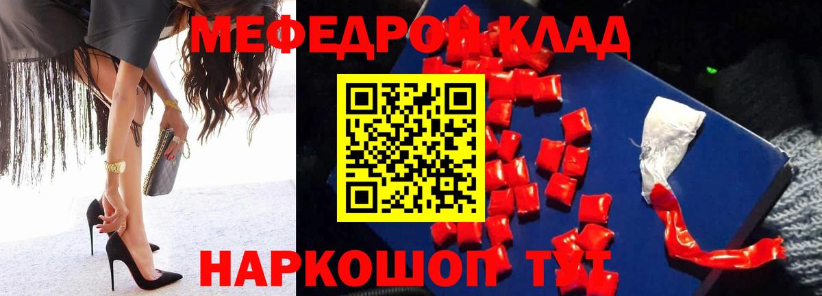Меф мяу мяу мука Георгиевск