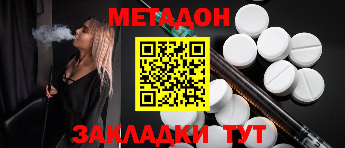 Метадон methadone    ONION  darknet наркотические препараты  Георгиевск  Вход с VPN  Метадон кристалл 