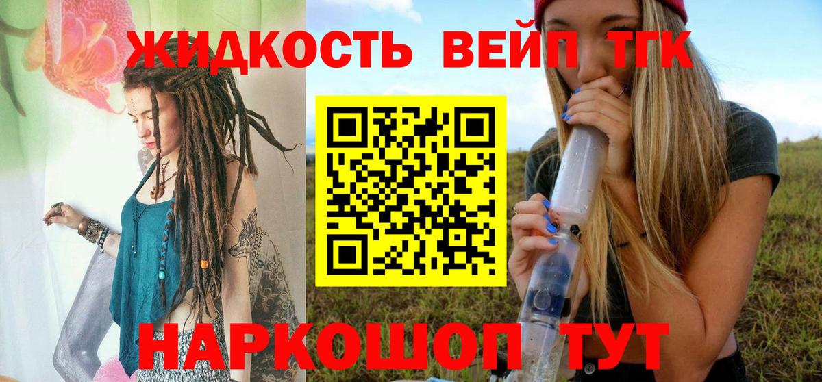закладки  Вход с VPN  Георгиевск  ТГК вейп  ТГК вейп 